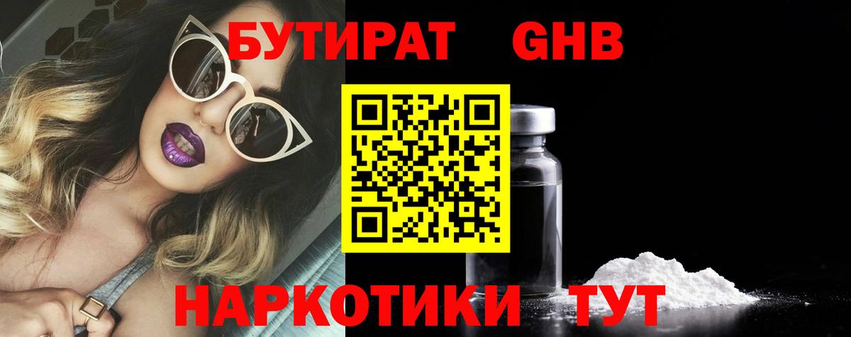 Бутират оксибутират Коммунар