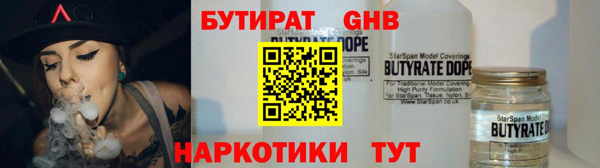 Бутират жидкий экстази  Вход с VPN  Коммунар 