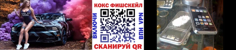 КОКАИН FishScale  магазин продажи наркотиков  Коммунар 