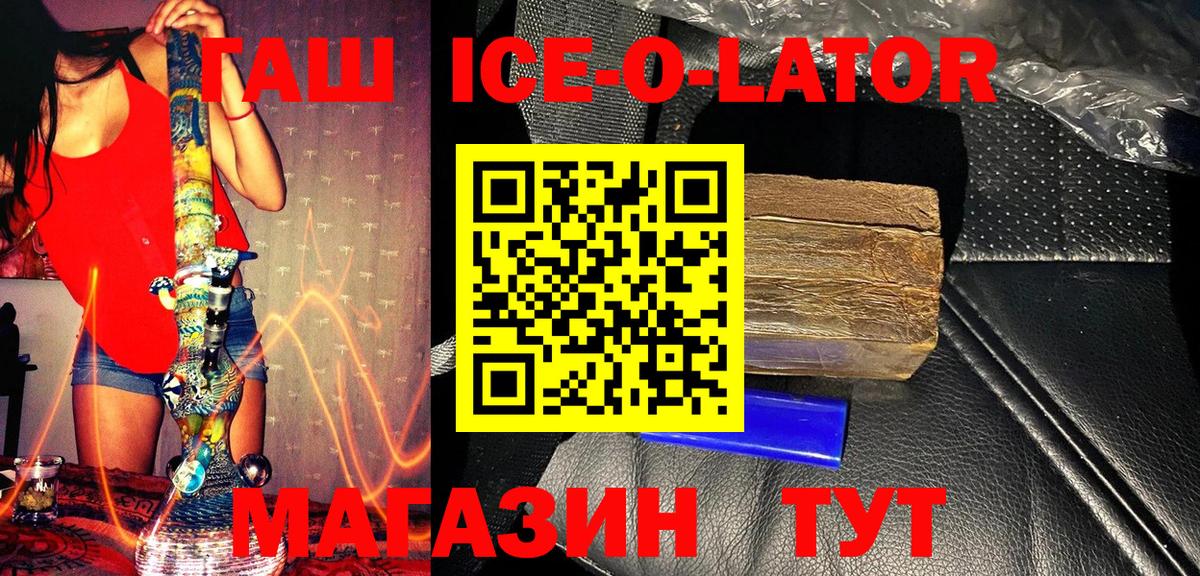 ГАШ  Гашиш гашик  ГАШ Premium  Вход с VPN  Коммунар 