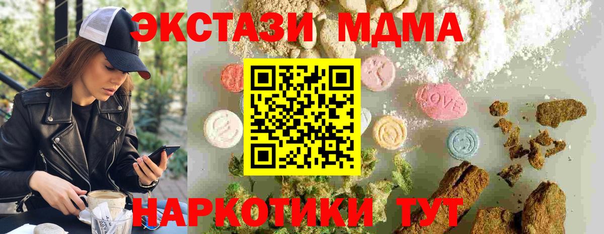 MDMA молли  Вход с VPN  Коммунар 