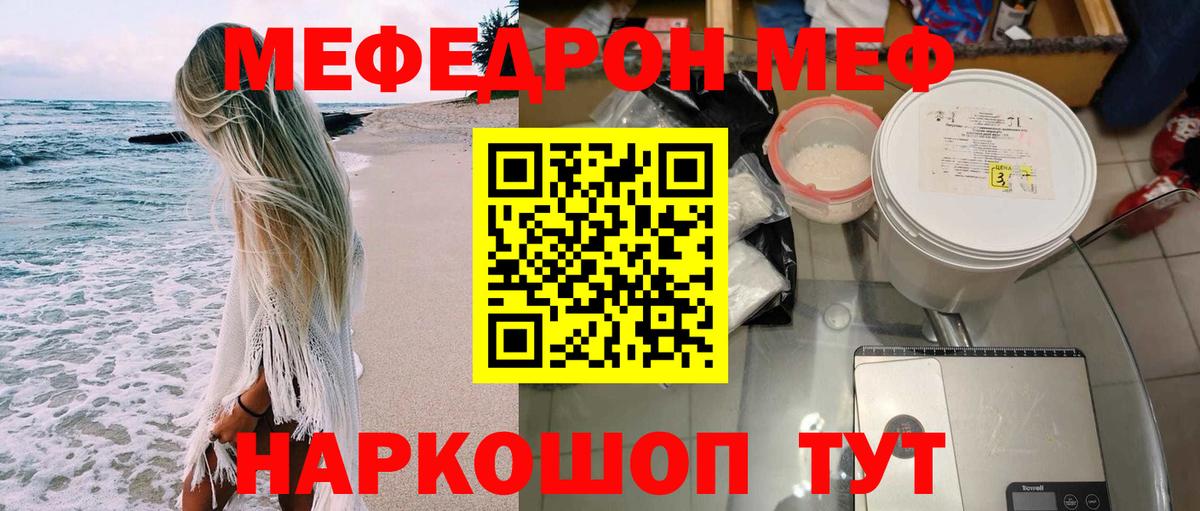 Мефедрон 4 MMC  Вход с VPN  МЕФ  МЯУ-МЯУ кристаллы  Коммунар 
